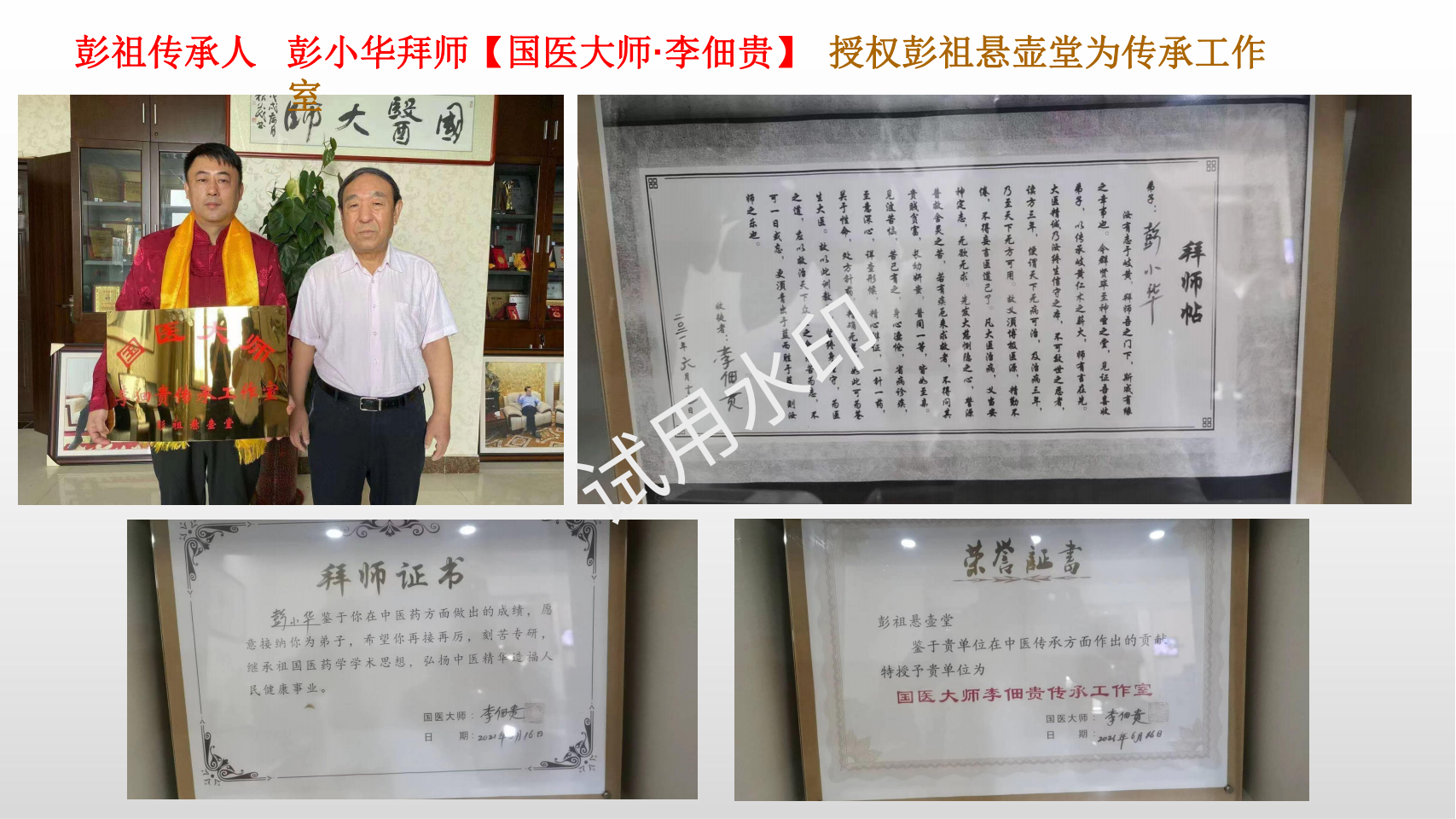 始于彭祖传承、源于正药正心_07.png