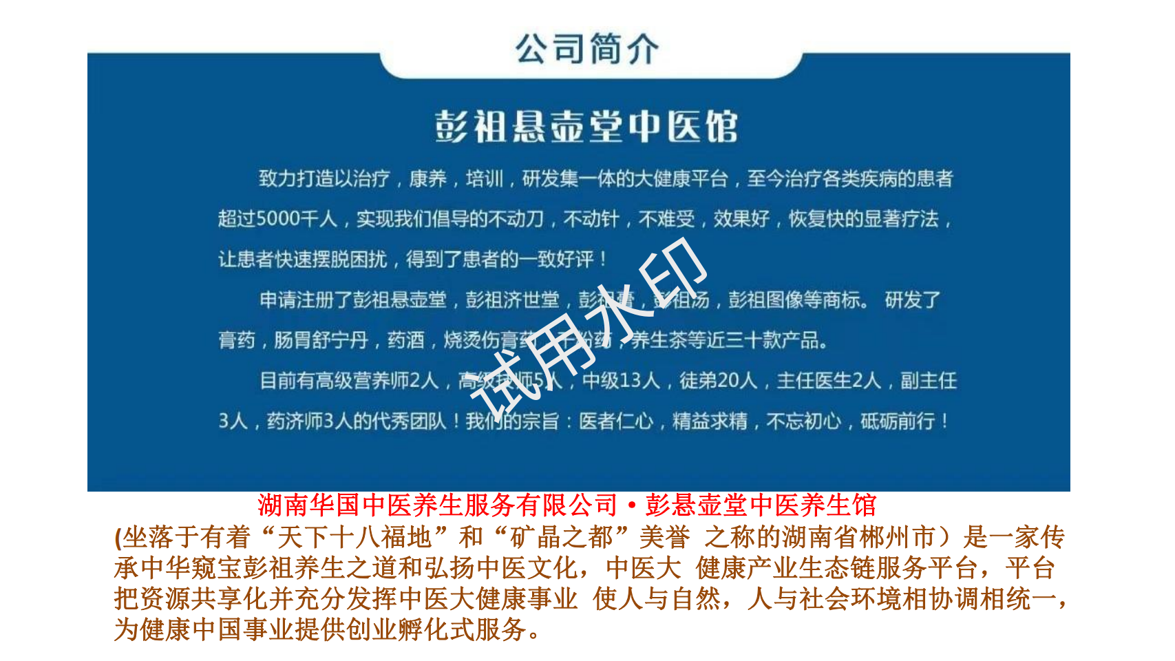 始于彭祖传承、源于正药正心_03.png