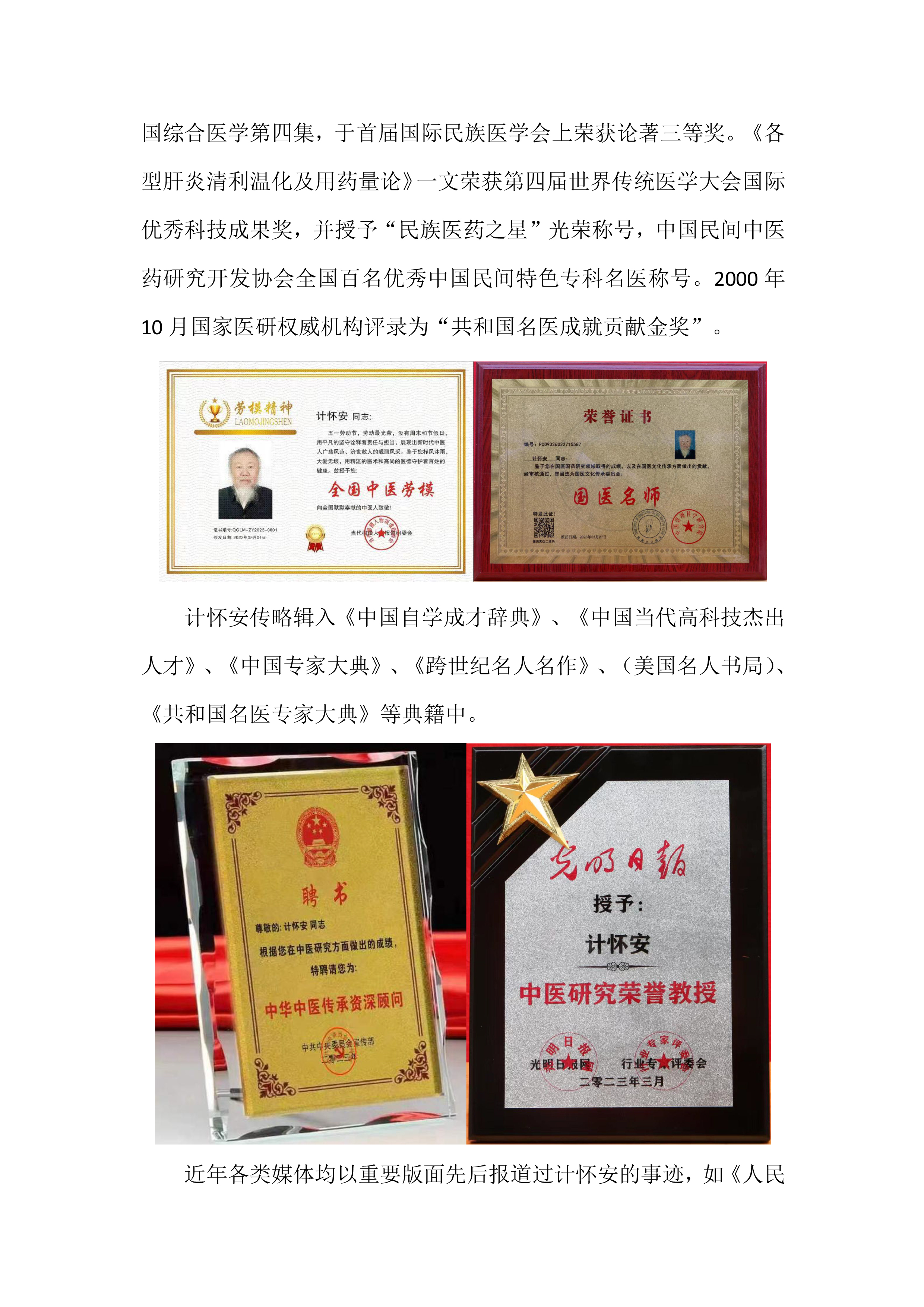 计怀安简介-2.jpg