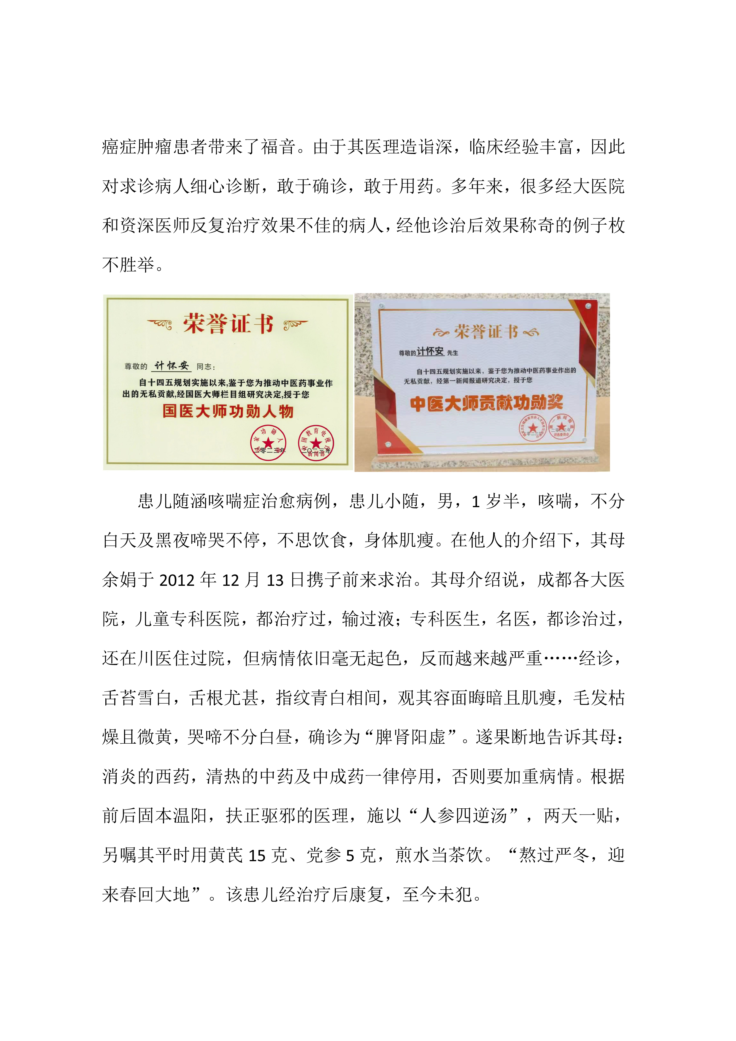 计怀安简介-4.jpg