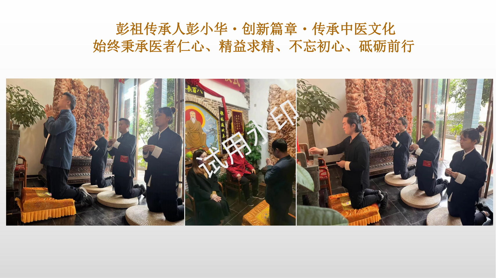 始于彭祖传承、源于正药正心_17.png