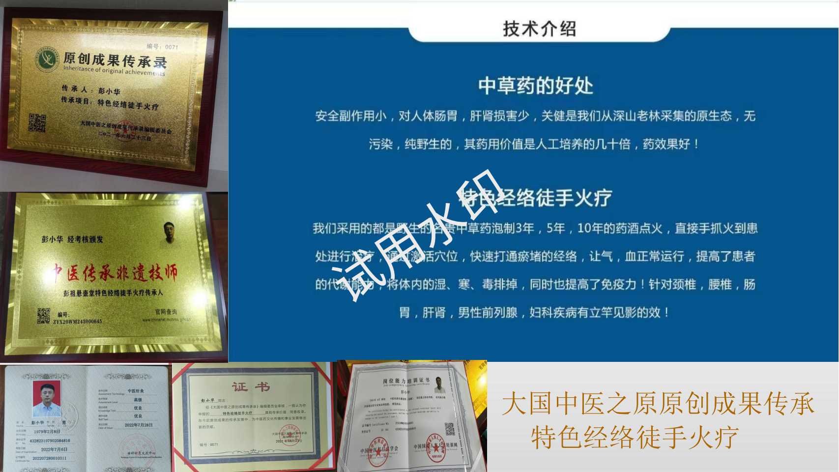 始于彭祖传承、源于正药正心_12.png