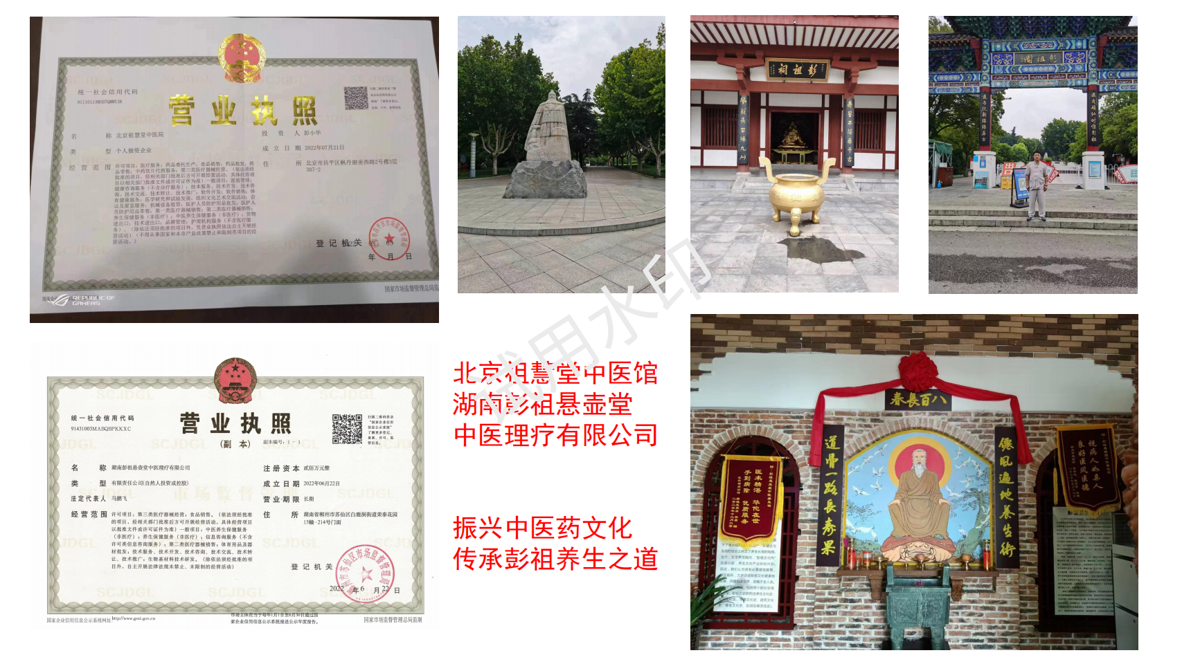 始于彭祖传承、源于正药正心_04.png